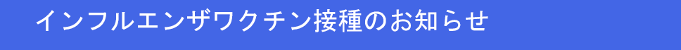 �C���t���G���U���N�`���ڎ�̂��m�点